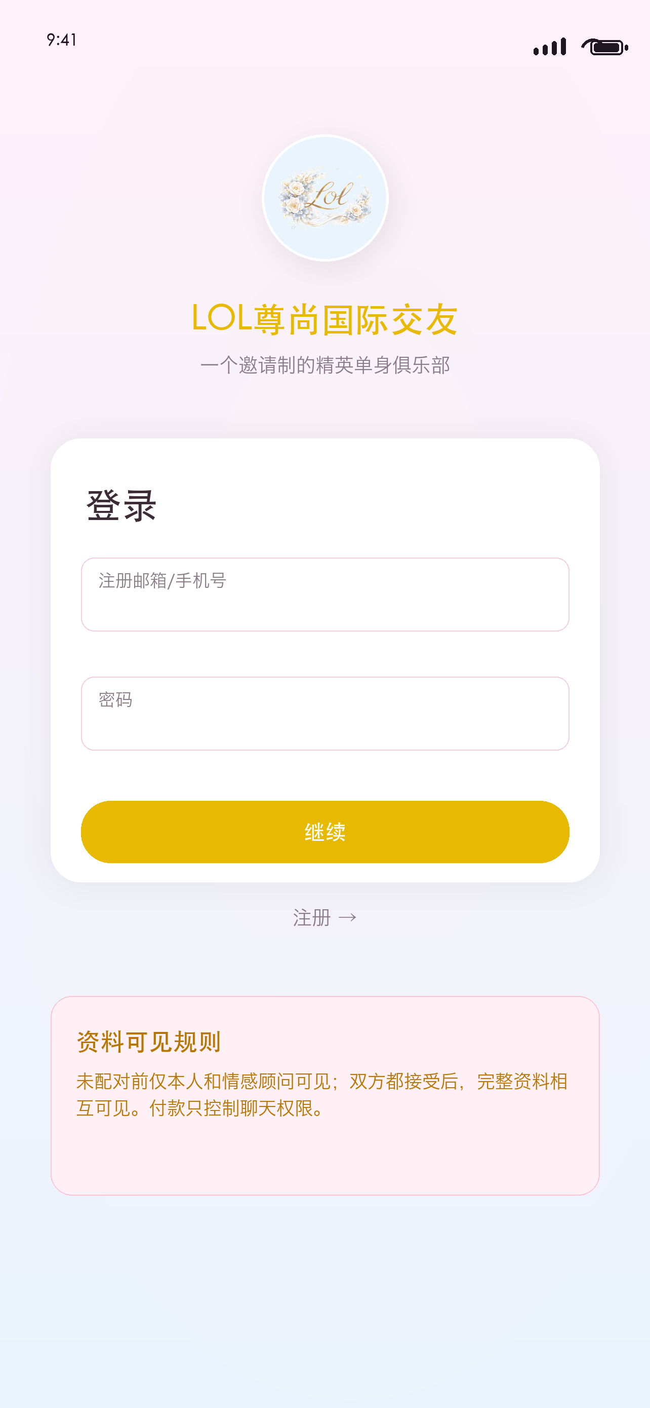 LOL尊尚国际交友 App 预览